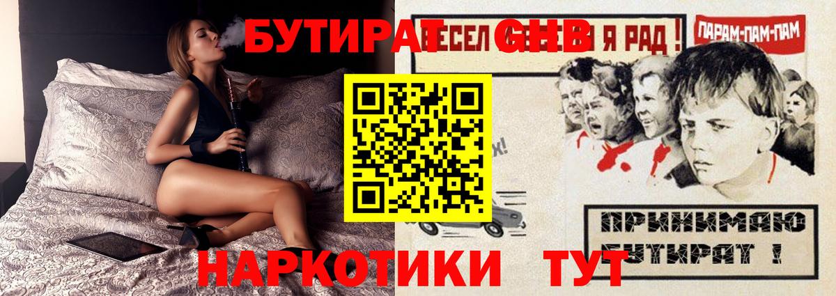 БУТИРАТ буратино Полысаево