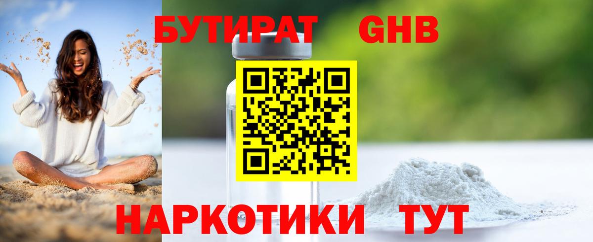 БУТИРАТ GHB  БУТИРАТ  Полысаево  Вход с VPN 