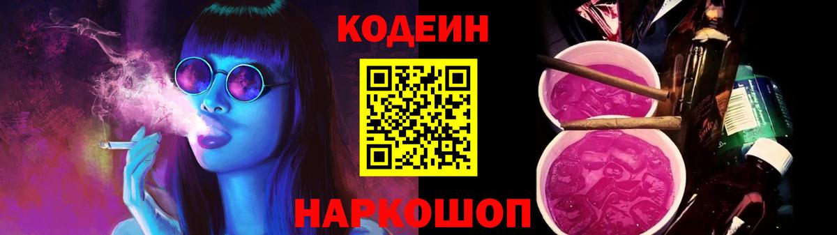 Codein Purple Drank Полысаево