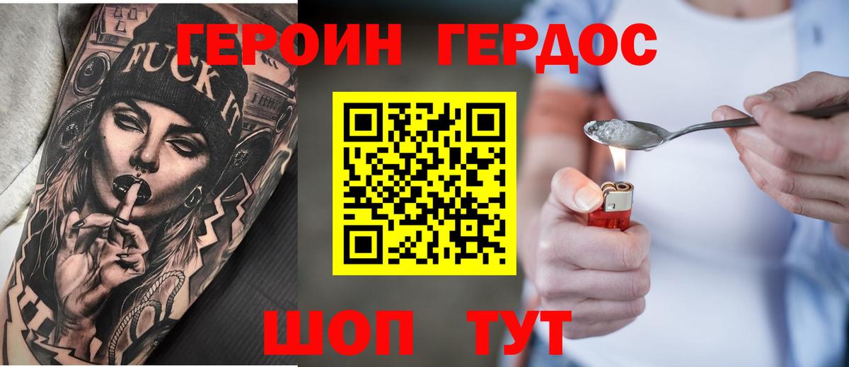 Героин  Героин хмурый  Вход с VPN  Полысаево 