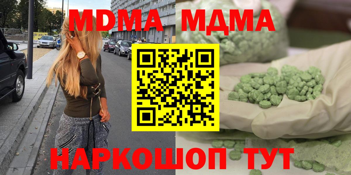 Полысаево  МДМА Molly  Вход с VPN  МДМА VHQ 