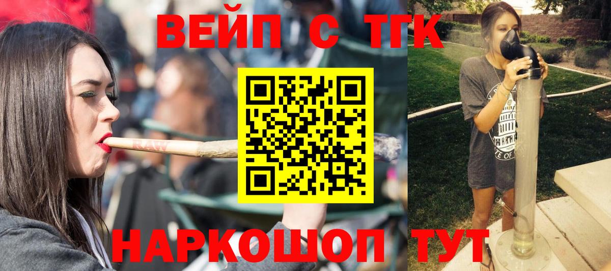 ТГК вейп с тгк  Вход с VPN  Полысаево 